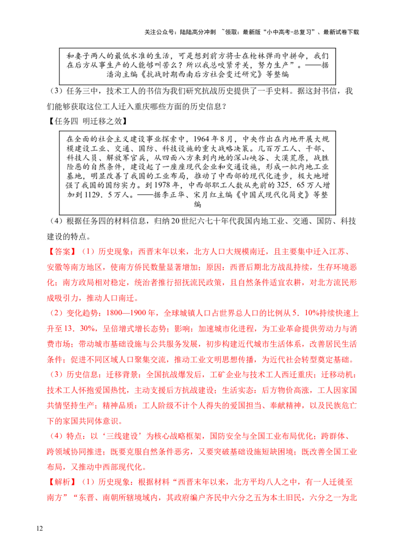 专题38中外结合&middot;综合题（全国通用）（原卷版）_02中考总复习（2026版更新中）_06-历史-中考总复习_2026年中考复习（更新中）