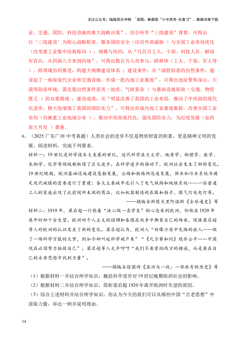 专题38中外结合&middot;综合题（全国通用）（原卷版）_02中考总复习（2026版更新中）_06-历史-中考总复习_2026年中考复习（更新中）