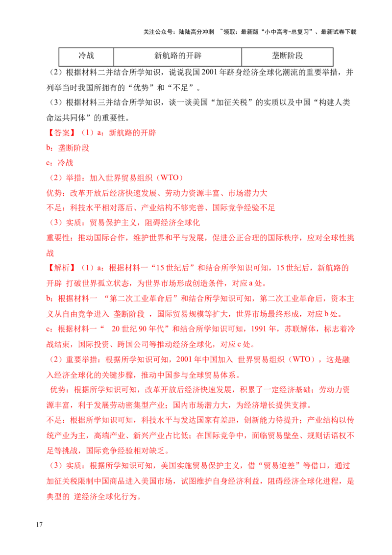 专题38中外结合&middot;综合题（全国通用）（原卷版）_02中考总复习（2026版更新中）_06-历史-中考总复习_2026年中考复习（更新中）