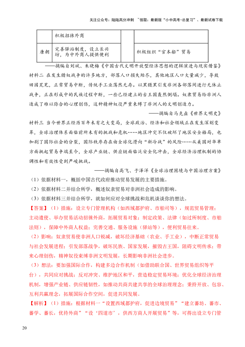专题38中外结合&middot;综合题（全国通用）（原卷版）_02中考总复习（2026版更新中）_06-历史-中考总复习_2026年中考复习（更新中）