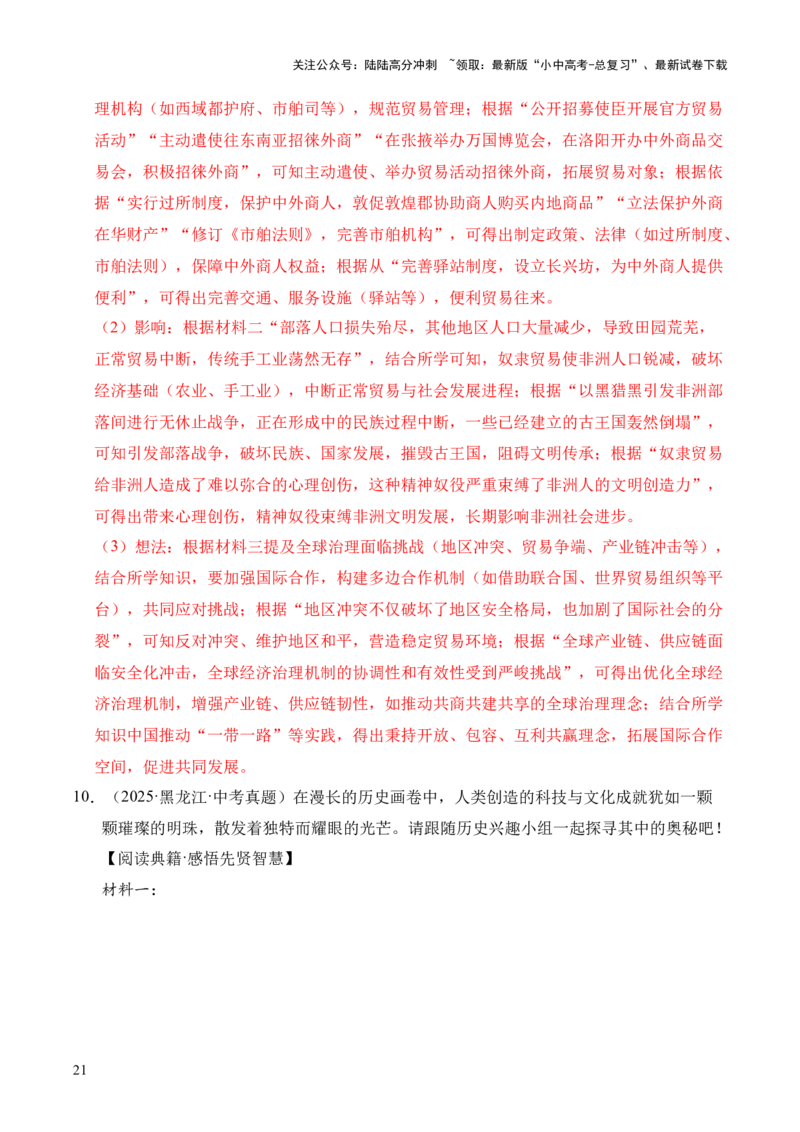 专题38中外结合&middot;综合题（全国通用）（原卷版）_02中考总复习（2026版更新中）_06-历史-中考总复习_2026年中考复习（更新中）