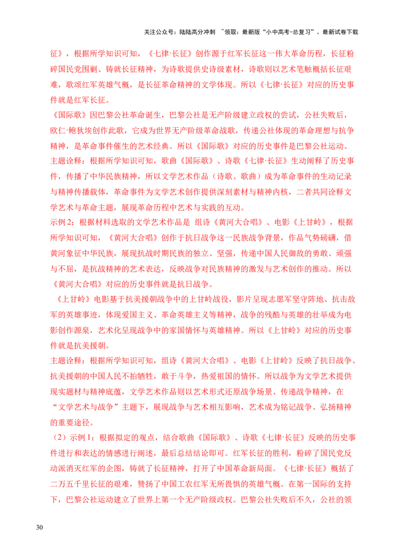 专题38中外结合&middot;综合题（全国通用）（原卷版）_02中考总复习（2026版更新中）_06-历史-中考总复习_2026年中考复习（更新中）