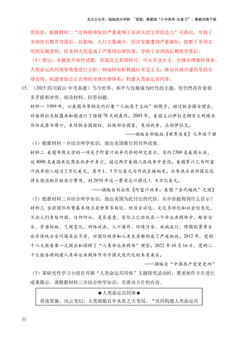 专题38中外结合&middot;综合题（全国通用）（原卷版）_02中考总复习（2026版更新中）_06-历史-中考总复习_2026年中考复习（更新中）