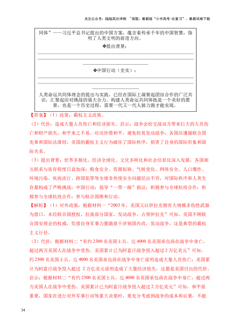 专题38中外结合&middot;综合题（全国通用）（原卷版）_02中考总复习（2026版更新中）_06-历史-中考总复习_2026年中考复习（更新中）
