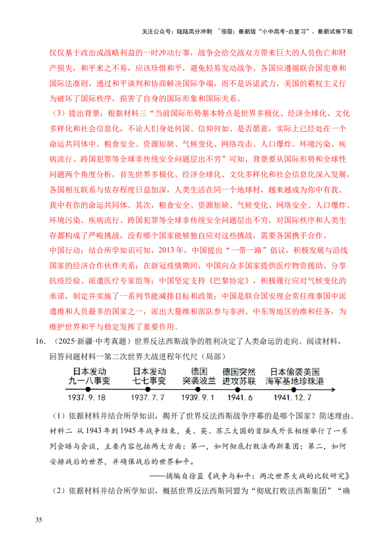 专题38中外结合&middot;综合题（全国通用）（原卷版）_02中考总复习（2026版更新中）_06-历史-中考总复习_2026年中考复习（更新中）