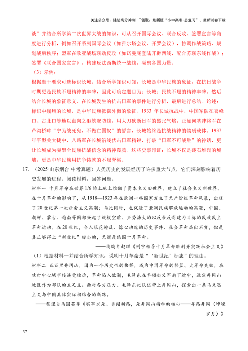 专题38中外结合&middot;综合题（全国通用）（原卷版）_02中考总复习（2026版更新中）_06-历史-中考总复习_2026年中考复习（更新中）
