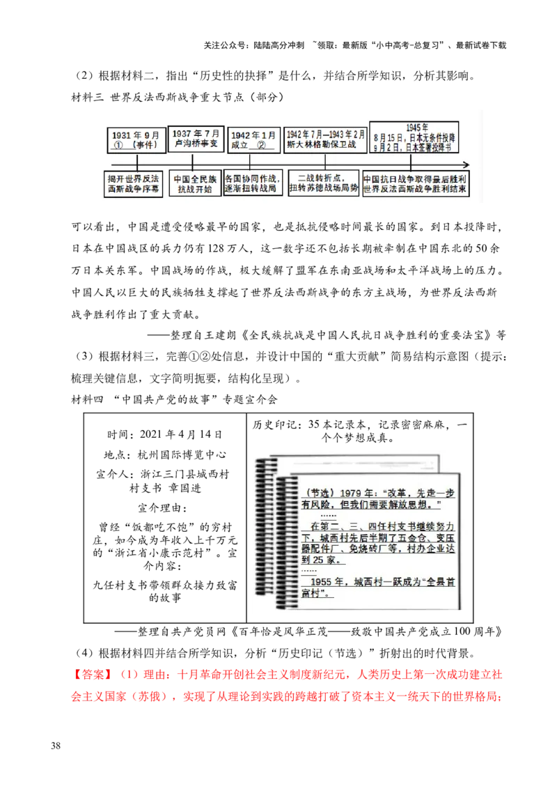 专题38中外结合&middot;综合题（全国通用）（原卷版）_02中考总复习（2026版更新中）_06-历史-中考总复习_2026年中考复习（更新中）