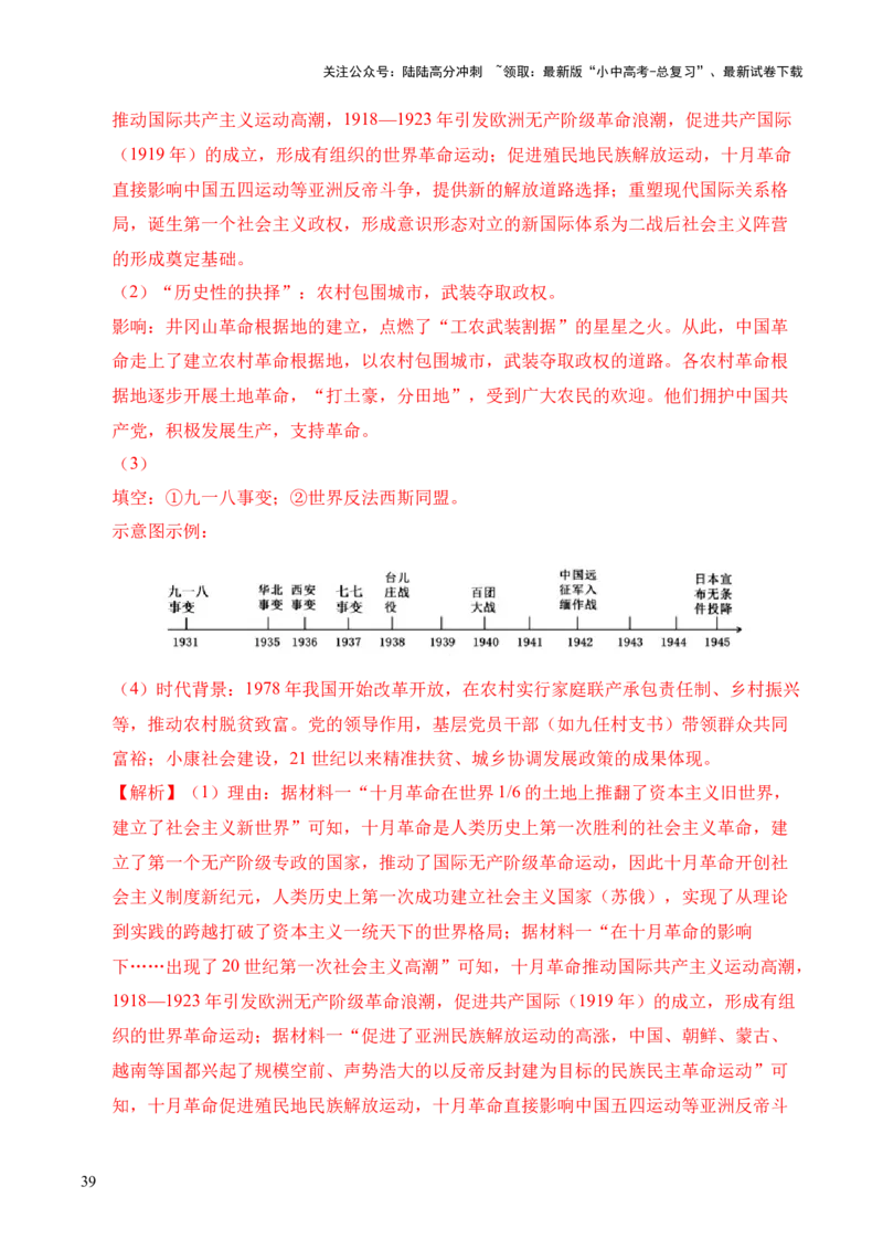 专题38中外结合&middot;综合题（全国通用）（原卷版）_02中考总复习（2026版更新中）_06-历史-中考总复习_2026年中考复习（更新中）