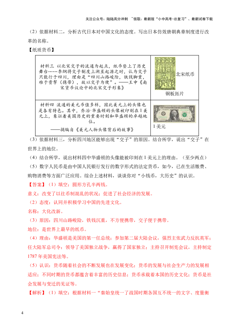 专题38中外结合&middot;综合题（全国通用）（原卷版）_02中考总复习（2026版更新中）_06-历史-中考总复习_2026年中考复习（更新中）