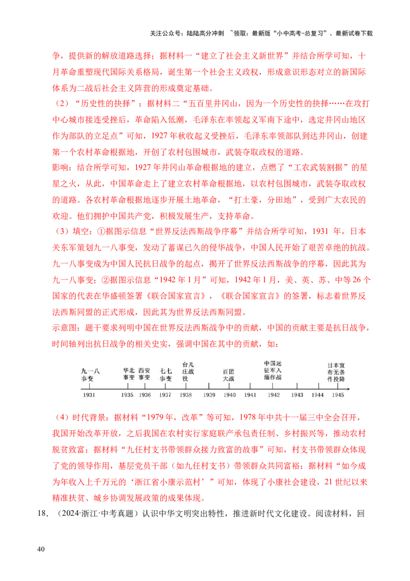 专题38中外结合&middot;综合题（全国通用）（原卷版）_02中考总复习（2026版更新中）_06-历史-中考总复习_2026年中考复习（更新中）