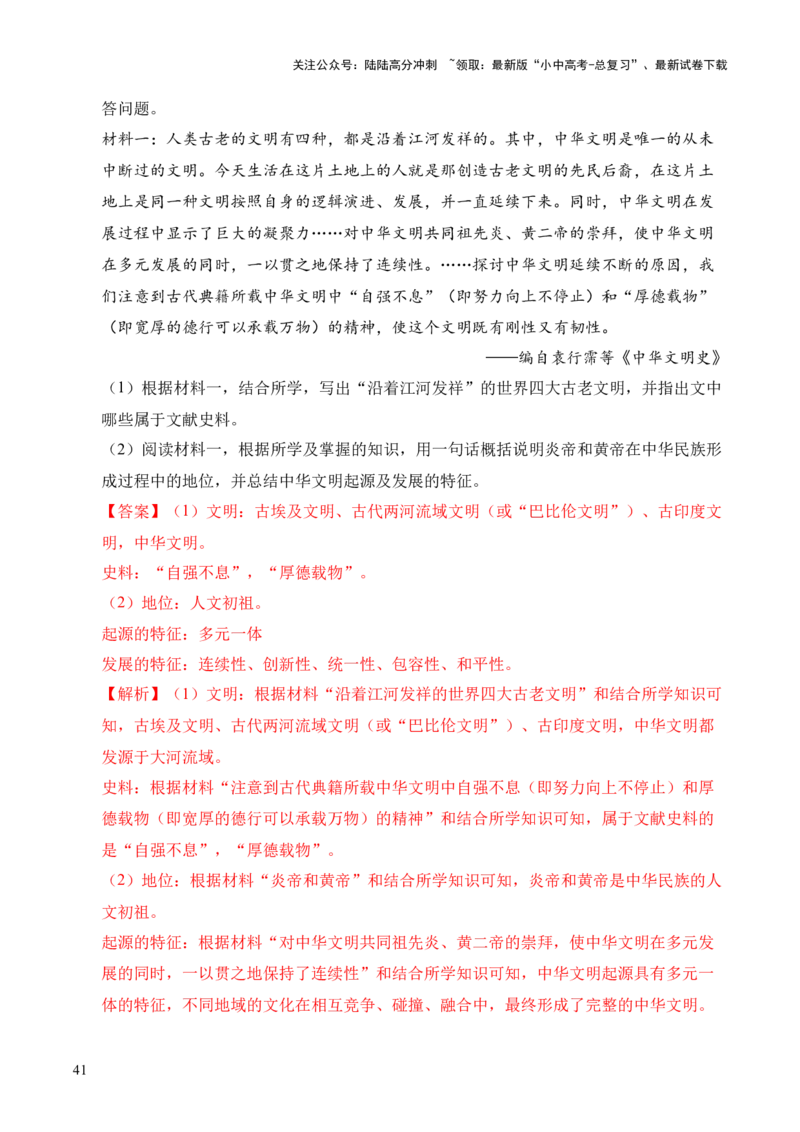 专题38中外结合&middot;综合题（全国通用）（原卷版）_02中考总复习（2026版更新中）_06-历史-中考总复习_2026年中考复习（更新中）