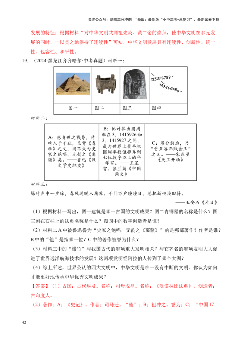 专题38中外结合&middot;综合题（全国通用）（原卷版）_02中考总复习（2026版更新中）_06-历史-中考总复习_2026年中考复习（更新中）