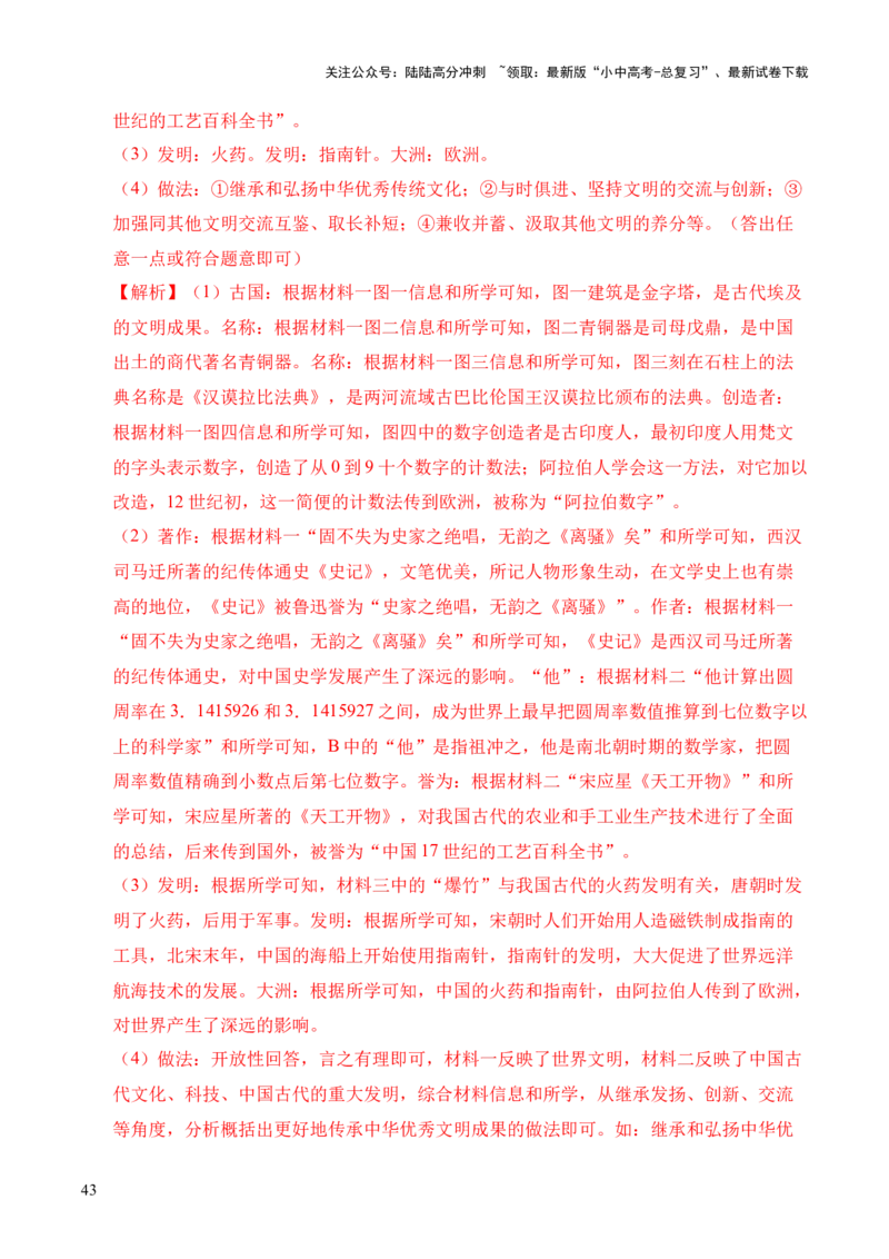 专题38中外结合&middot;综合题（全国通用）（原卷版）_02中考总复习（2026版更新中）_06-历史-中考总复习_2026年中考复习（更新中）