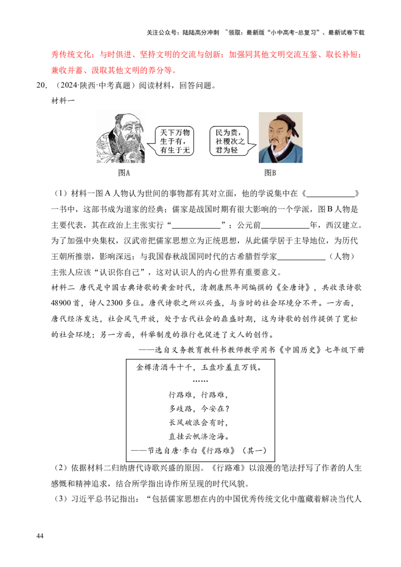 专题38中外结合&middot;综合题（全国通用）（原卷版）_02中考总复习（2026版更新中）_06-历史-中考总复习_2026年中考复习（更新中）