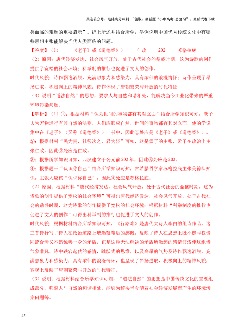 专题38中外结合&middot;综合题（全国通用）（原卷版）_02中考总复习（2026版更新中）_06-历史-中考总复习_2026年中考复习（更新中）