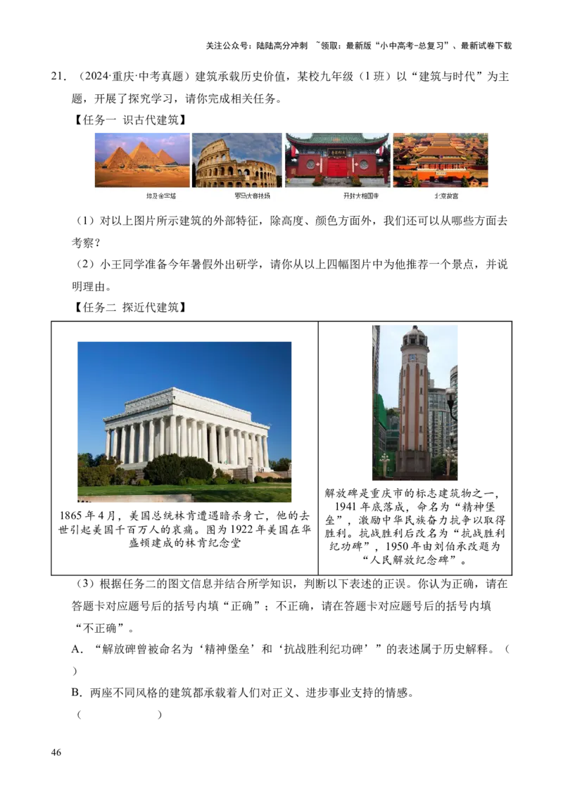 专题38中外结合&middot;综合题（全国通用）（原卷版）_02中考总复习（2026版更新中）_06-历史-中考总复习_2026年中考复习（更新中）