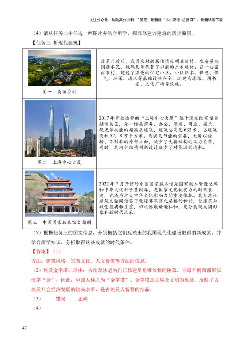 专题38中外结合&middot;综合题（全国通用）（原卷版）_02中考总复习（2026版更新中）_06-历史-中考总复习_2026年中考复习（更新中）