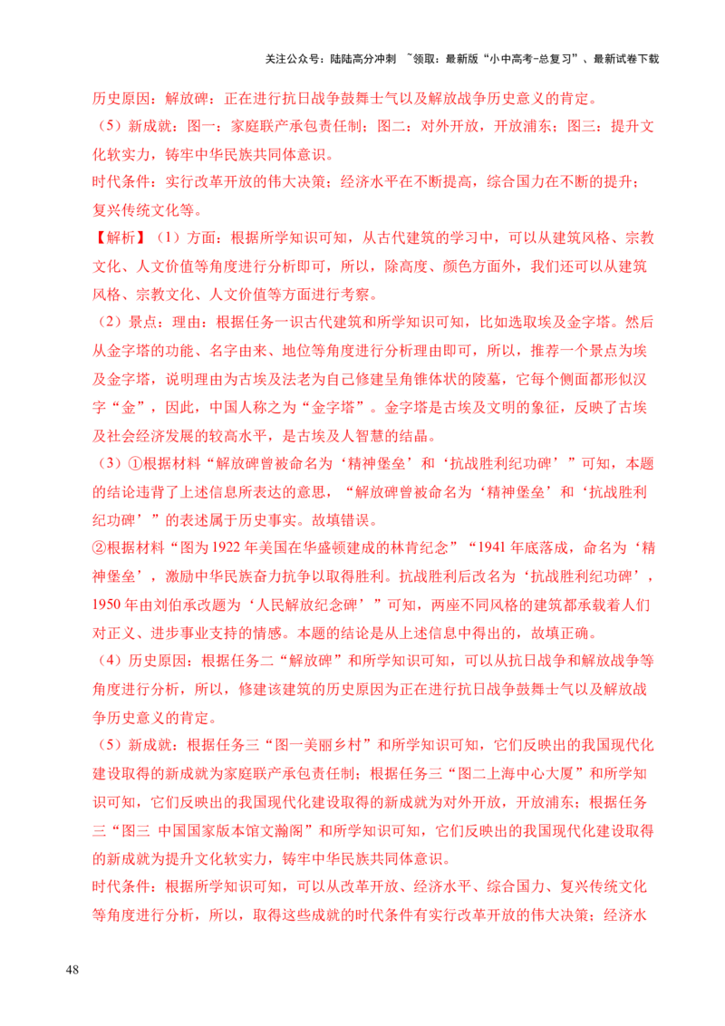 专题38中外结合&middot;综合题（全国通用）（原卷版）_02中考总复习（2026版更新中）_06-历史-中考总复习_2026年中考复习（更新中）