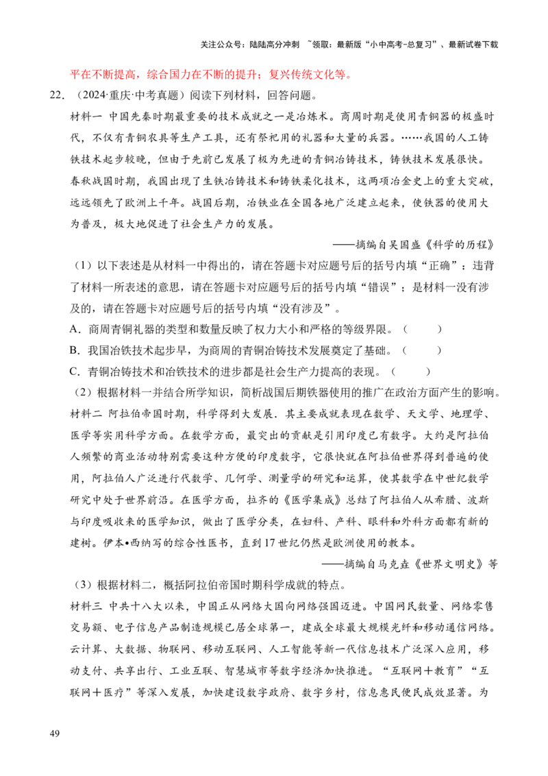 专题38中外结合&middot;综合题（全国通用）（原卷版）_02中考总复习（2026版更新中）_06-历史-中考总复习_2026年中考复习（更新中）