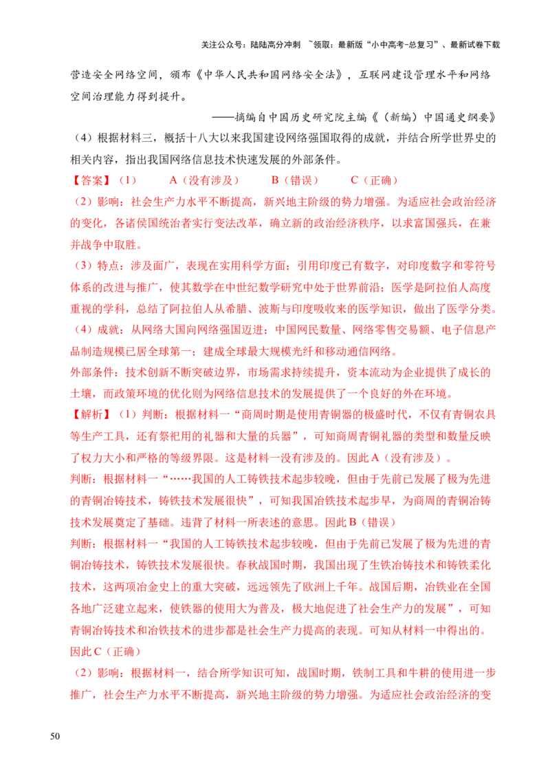 专题38中外结合&middot;综合题（全国通用）（原卷版）_02中考总复习（2026版更新中）_06-历史-中考总复习_2026年中考复习（更新中）