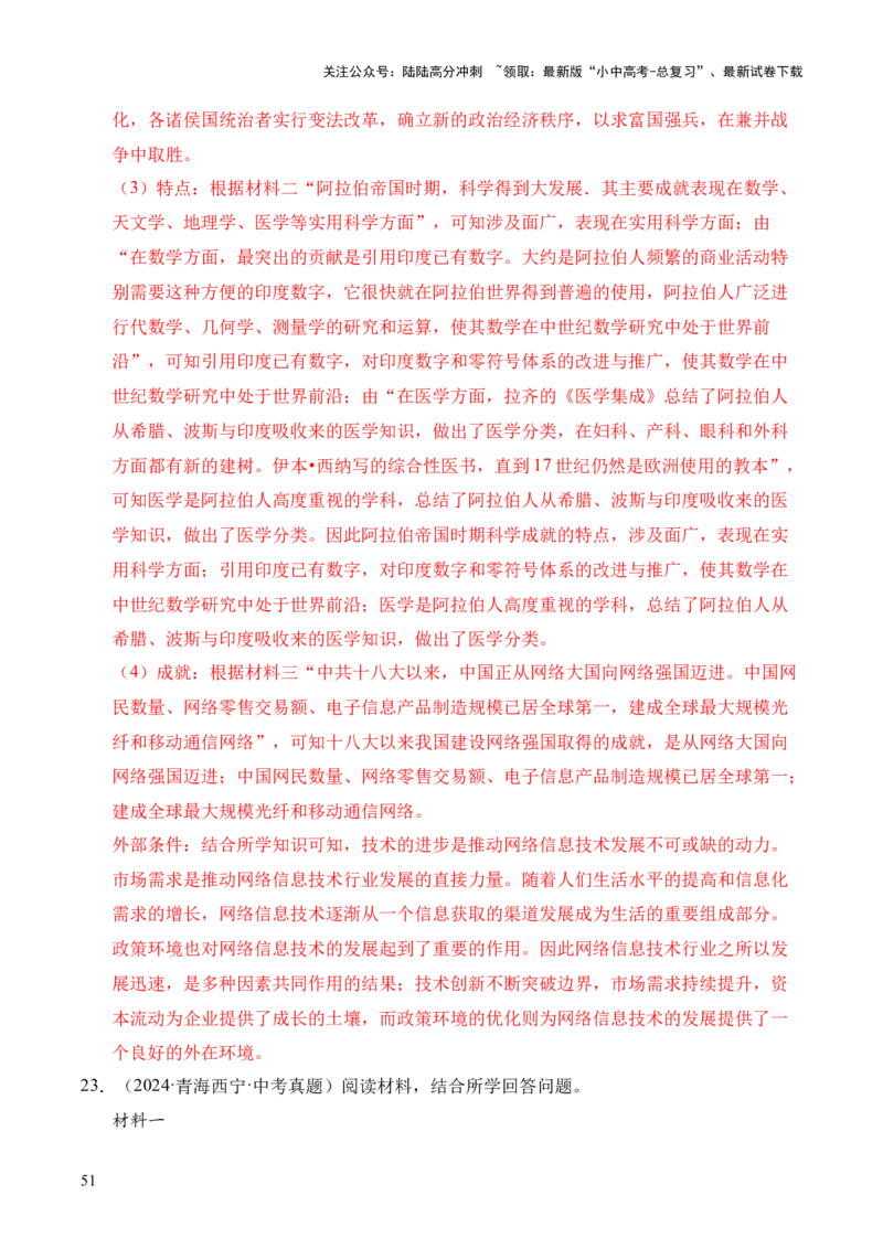 专题38中外结合&middot;综合题（全国通用）（原卷版）_02中考总复习（2026版更新中）_06-历史-中考总复习_2026年中考复习（更新中）