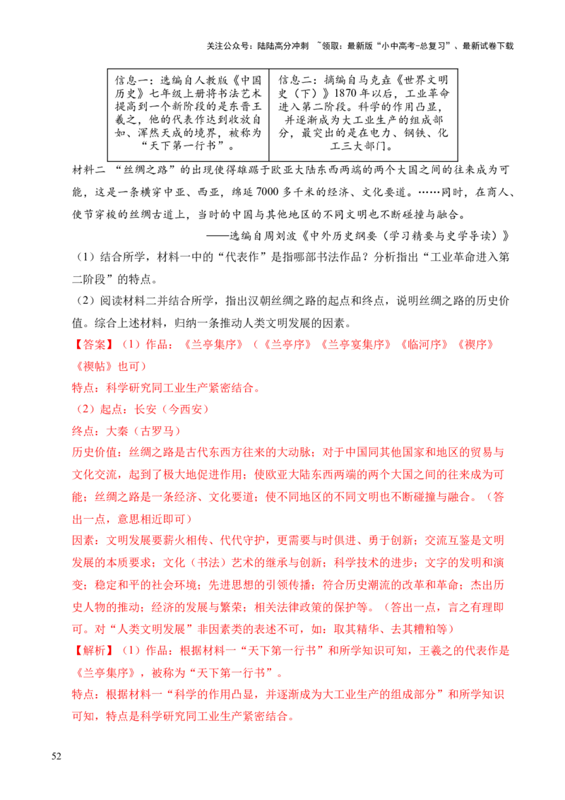 专题38中外结合&middot;综合题（全国通用）（原卷版）_02中考总复习（2026版更新中）_06-历史-中考总复习_2026年中考复习（更新中）