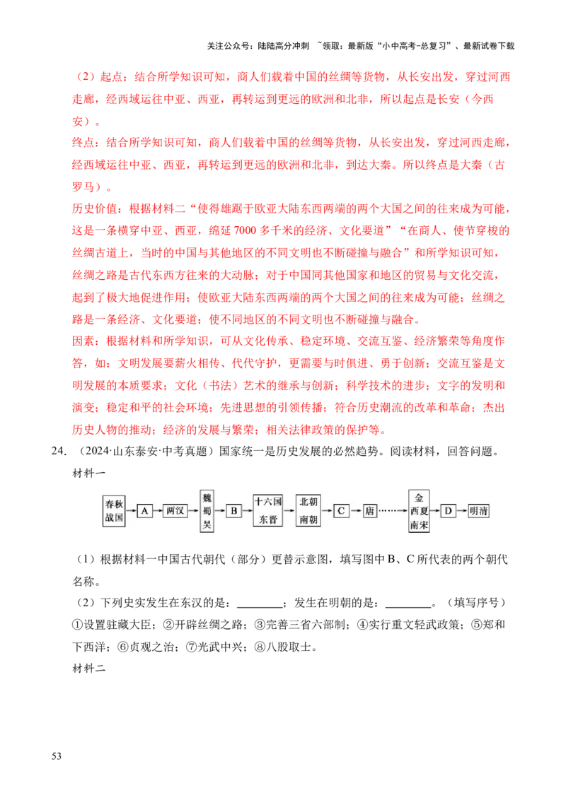 专题38中外结合&middot;综合题（全国通用）（原卷版）_02中考总复习（2026版更新中）_06-历史-中考总复习_2026年中考复习（更新中）