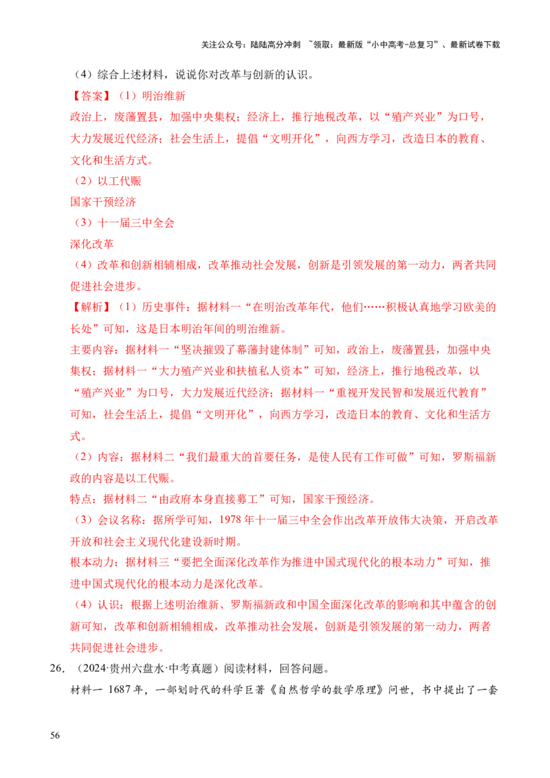 专题38中外结合&middot;综合题（全国通用）（原卷版）_02中考总复习（2026版更新中）_06-历史-中考总复习_2026年中考复习（更新中）