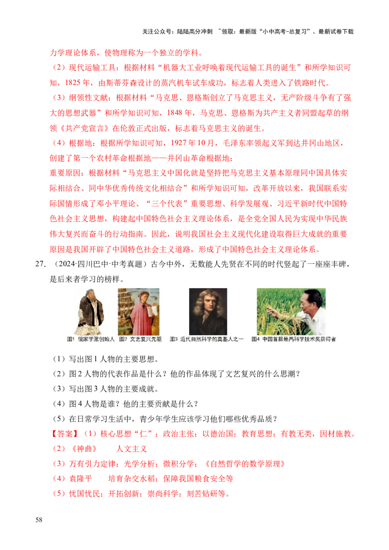 专题38中外结合&middot;综合题（全国通用）（原卷版）_02中考总复习（2026版更新中）_06-历史-中考总复习_2026年中考复习（更新中）