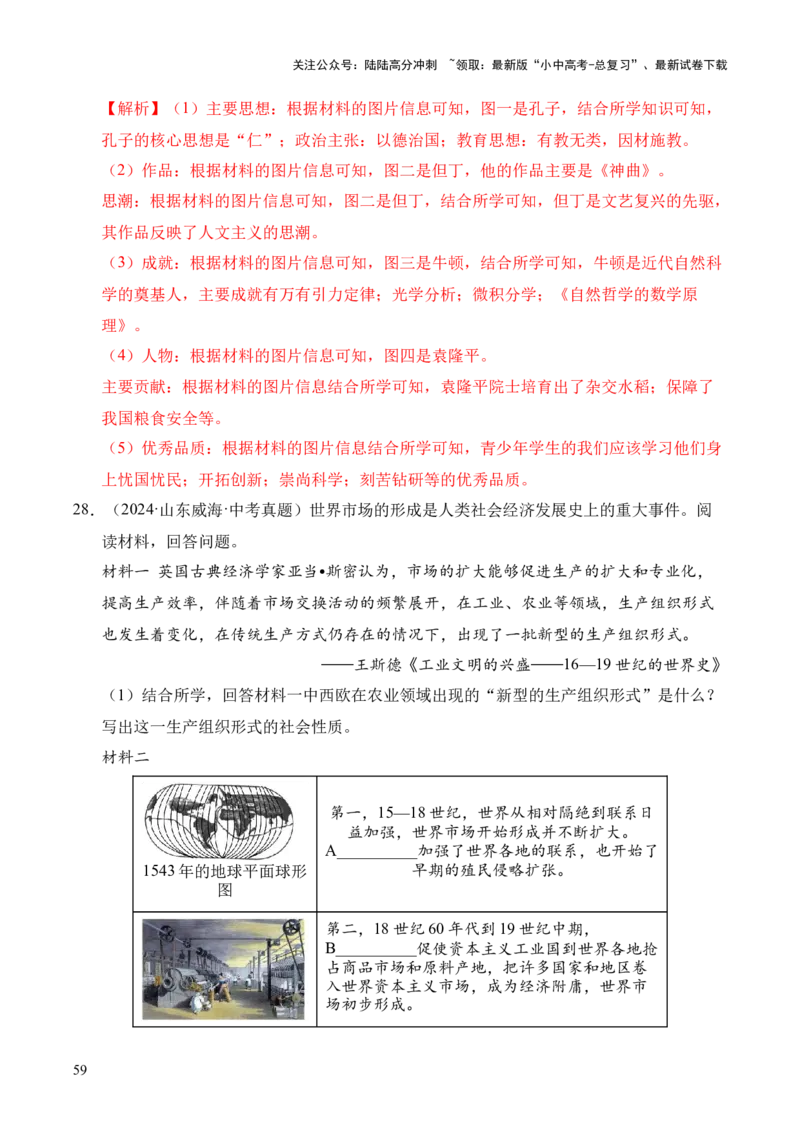 专题38中外结合&middot;综合题（全国通用）（原卷版）_02中考总复习（2026版更新中）_06-历史-中考总复习_2026年中考复习（更新中）