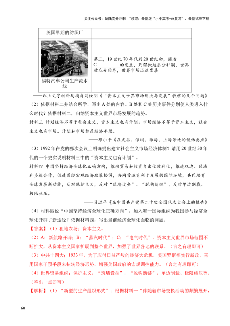 专题38中外结合&middot;综合题（全国通用）（原卷版）_02中考总复习（2026版更新中）_06-历史-中考总复习_2026年中考复习（更新中）