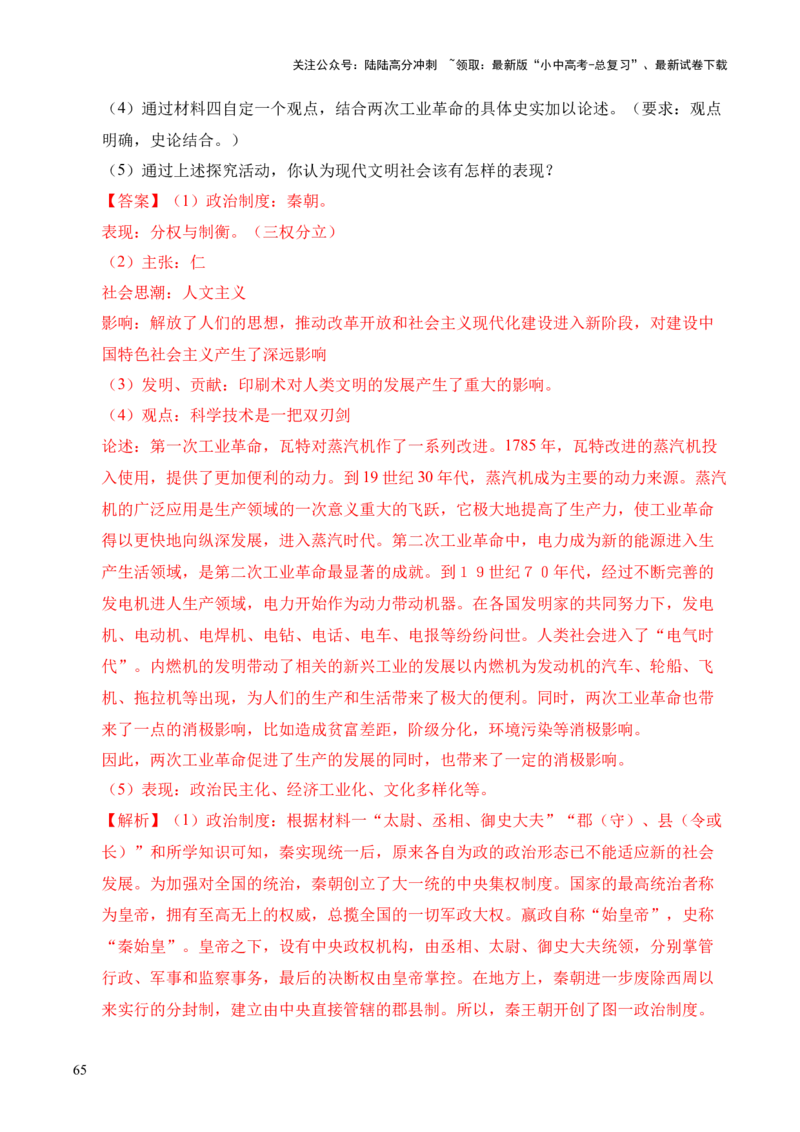 专题38中外结合&middot;综合题（全国通用）（原卷版）_02中考总复习（2026版更新中）_06-历史-中考总复习_2026年中考复习（更新中）