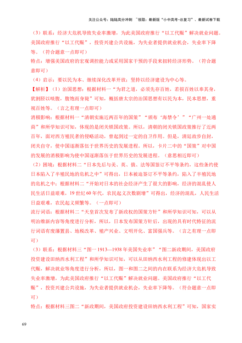 专题38中外结合&middot;综合题（全国通用）（原卷版）_02中考总复习（2026版更新中）_06-历史-中考总复习_2026年中考复习（更新中）