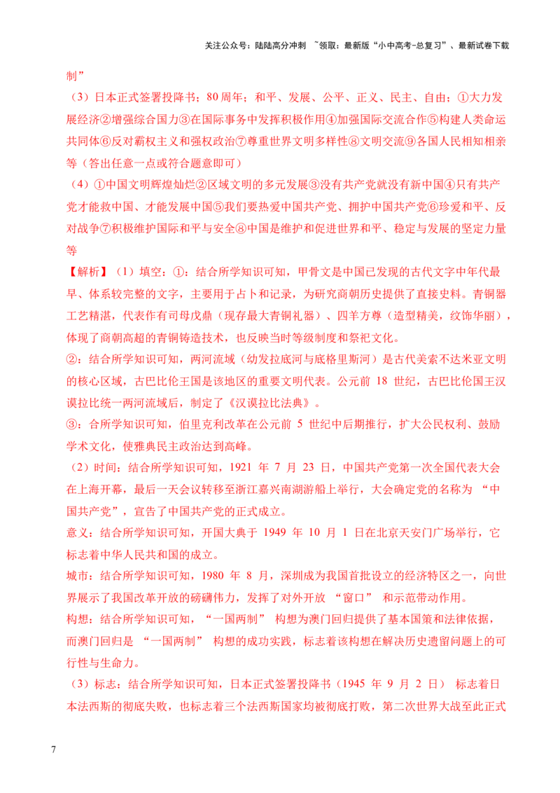 专题38中外结合&middot;综合题（全国通用）（原卷版）_02中考总复习（2026版更新中）_06-历史-中考总复习_2026年中考复习（更新中）