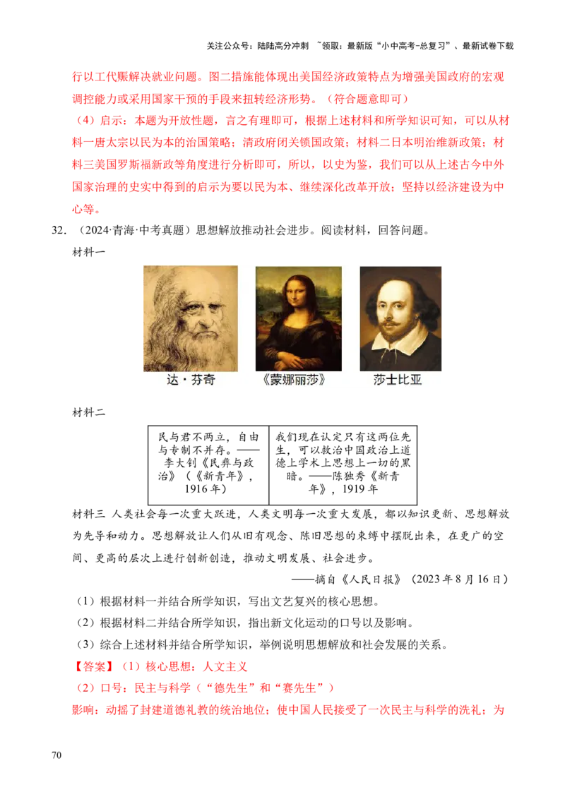 专题38中外结合&middot;综合题（全国通用）（原卷版）_02中考总复习（2026版更新中）_06-历史-中考总复习_2026年中考复习（更新中）