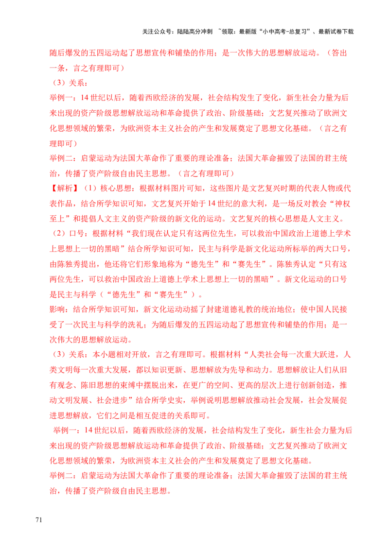 专题38中外结合&middot;综合题（全国通用）（原卷版）_02中考总复习（2026版更新中）_06-历史-中考总复习_2026年中考复习（更新中）