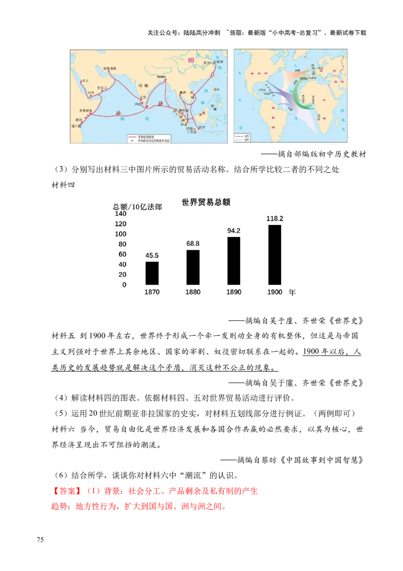 专题38中外结合&middot;综合题（全国通用）（原卷版）_02中考总复习（2026版更新中）_06-历史-中考总复习_2026年中考复习（更新中）