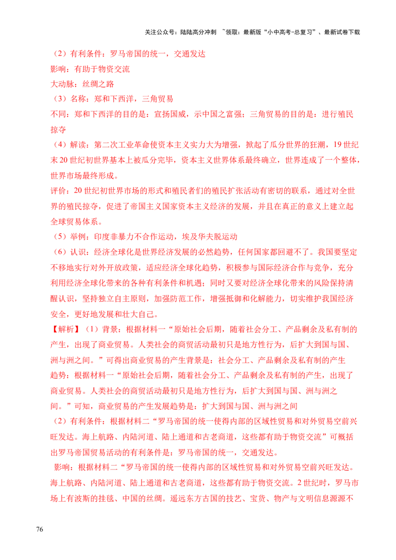 专题38中外结合&middot;综合题（全国通用）（原卷版）_02中考总复习（2026版更新中）_06-历史-中考总复习_2026年中考复习（更新中）