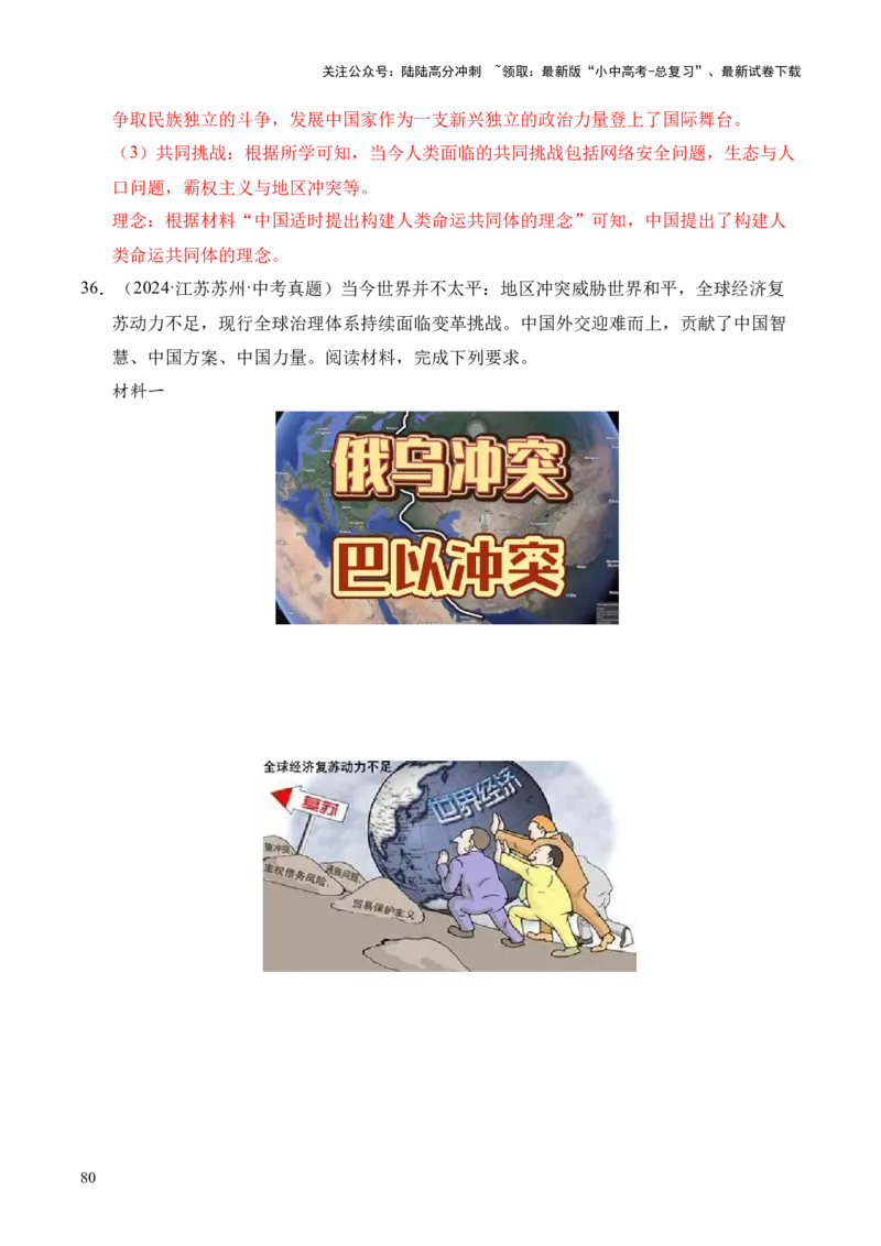 专题38中外结合&middot;综合题（全国通用）（原卷版）_02中考总复习（2026版更新中）_06-历史-中考总复习_2026年中考复习（更新中）