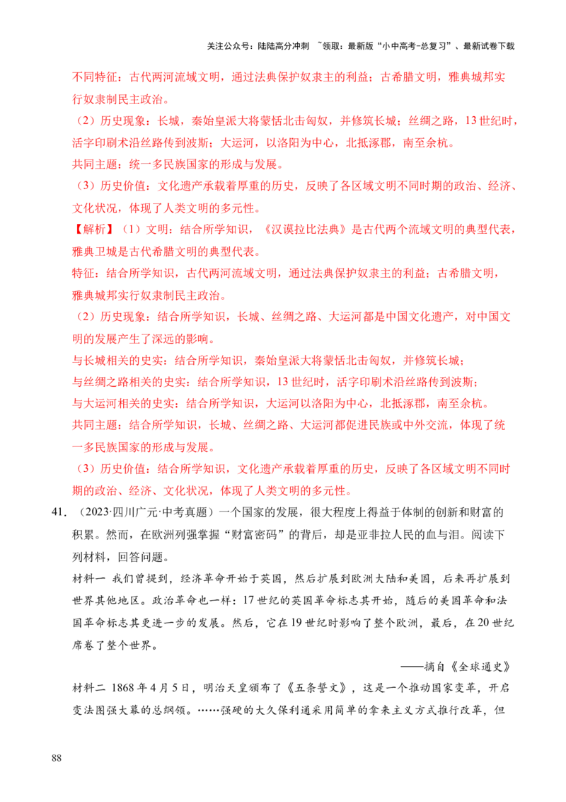 专题38中外结合&middot;综合题（全国通用）（原卷版）_02中考总复习（2026版更新中）_06-历史-中考总复习_2026年中考复习（更新中）