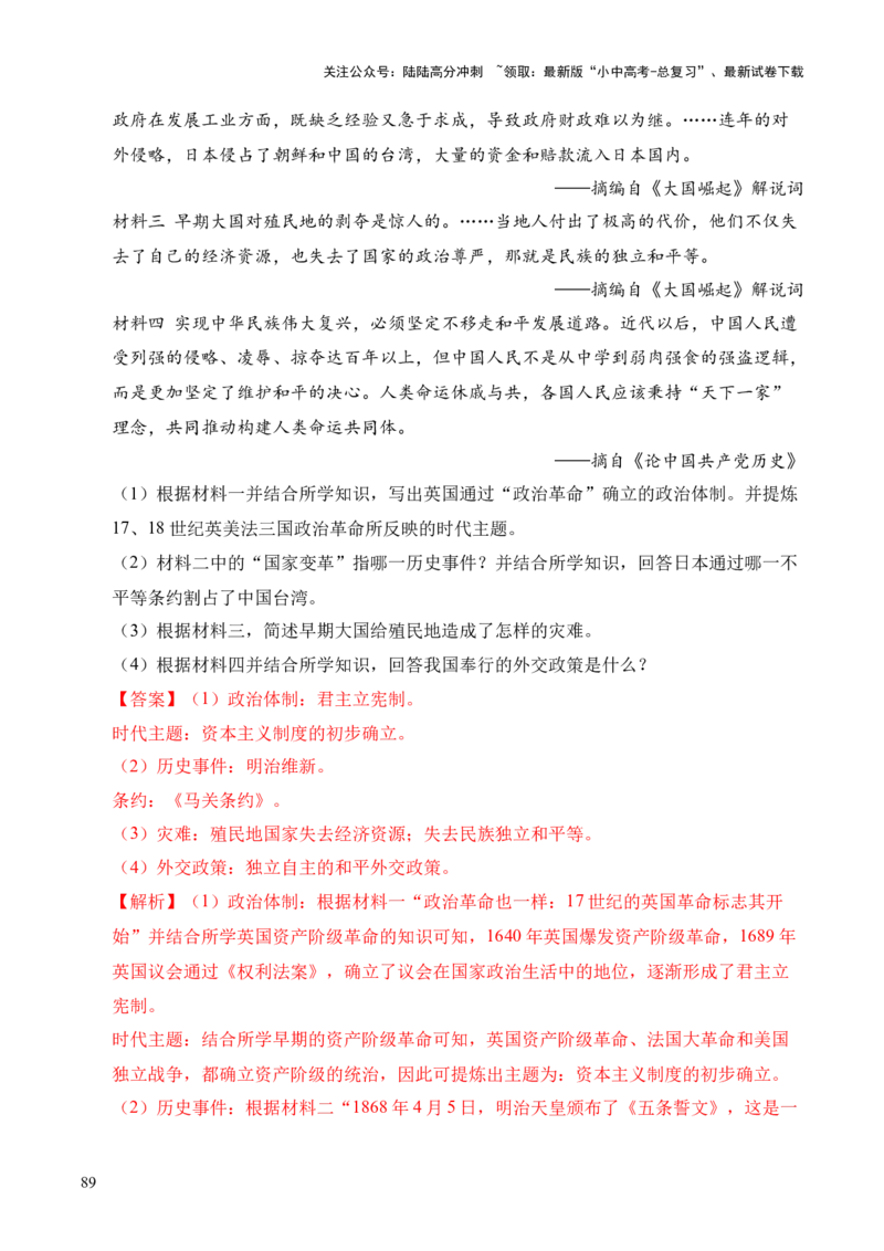 专题38中外结合&middot;综合题（全国通用）（原卷版）_02中考总复习（2026版更新中）_06-历史-中考总复习_2026年中考复习（更新中）