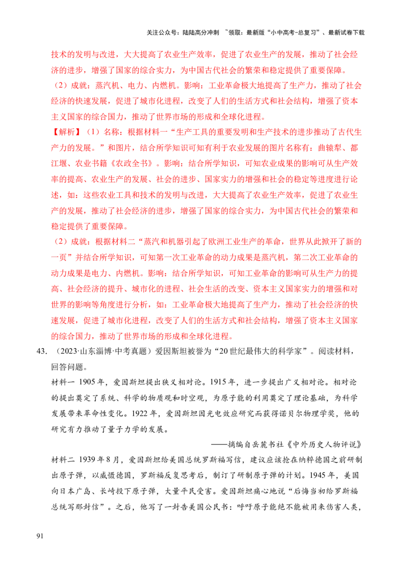 专题38中外结合&middot;综合题（全国通用）（原卷版）_02中考总复习（2026版更新中）_06-历史-中考总复习_2026年中考复习（更新中）