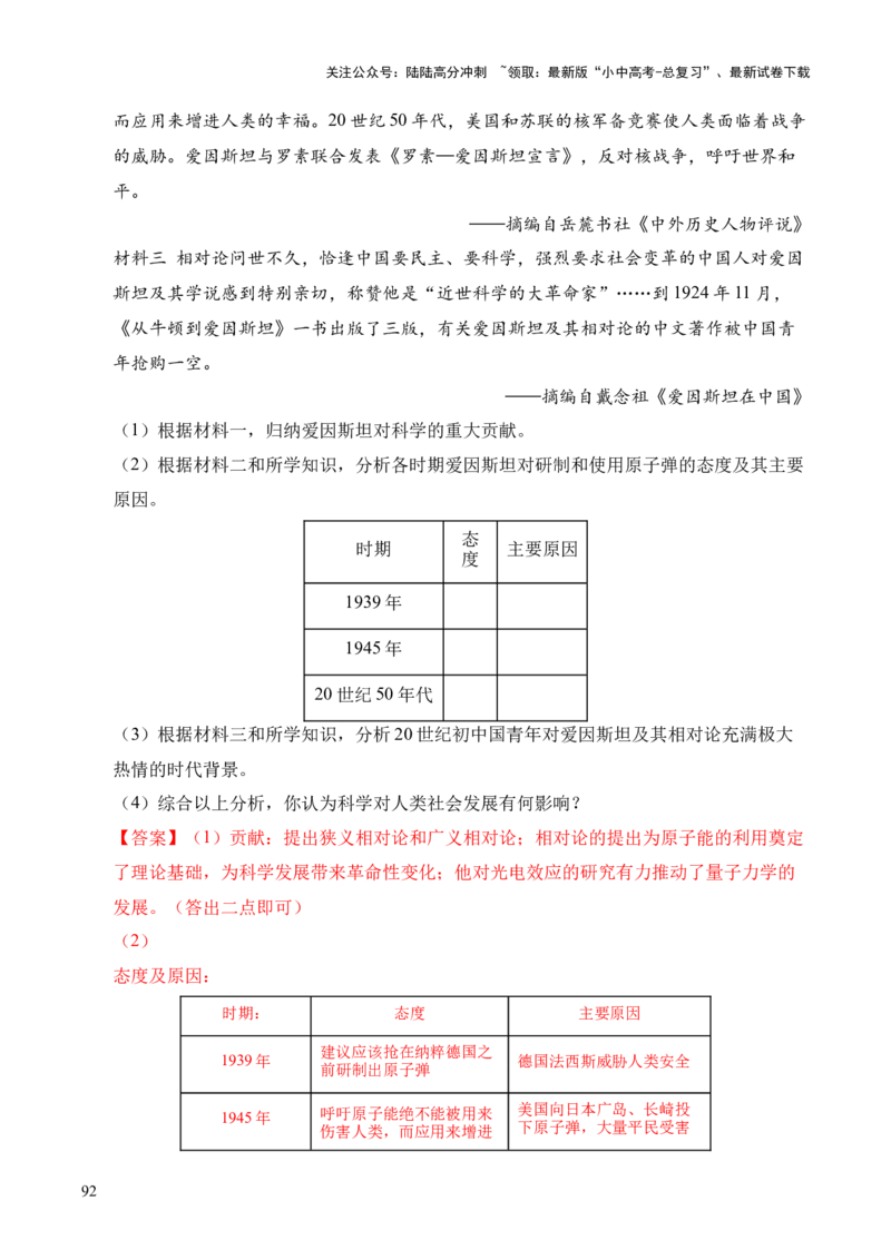 专题38中外结合&middot;综合题（全国通用）（原卷版）_02中考总复习（2026版更新中）_06-历史-中考总复习_2026年中考复习（更新中）