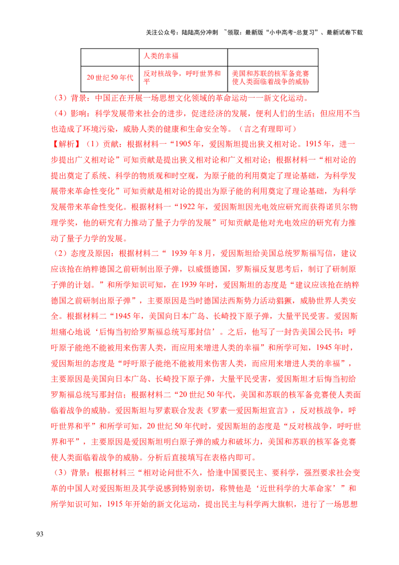 专题38中外结合&middot;综合题（全国通用）（原卷版）_02中考总复习（2026版更新中）_06-历史-中考总复习_2026年中考复习（更新中）