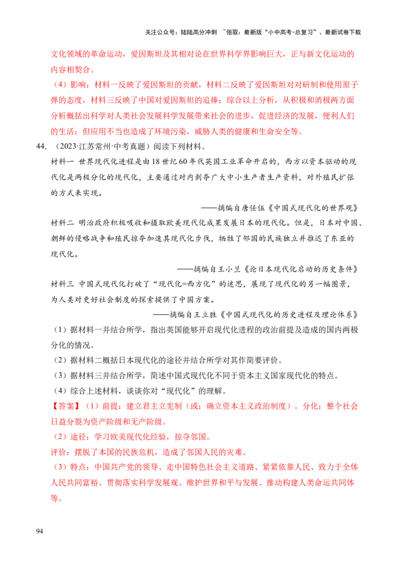 专题38中外结合&middot;综合题（全国通用）（原卷版）_02中考总复习（2026版更新中）_06-历史-中考总复习_2026年中考复习（更新中）