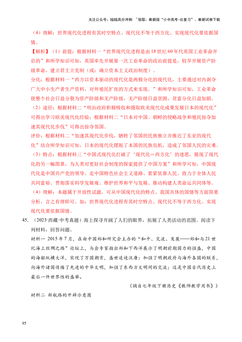 专题38中外结合&middot;综合题（全国通用）（原卷版）_02中考总复习（2026版更新中）_06-历史-中考总复习_2026年中考复习（更新中）