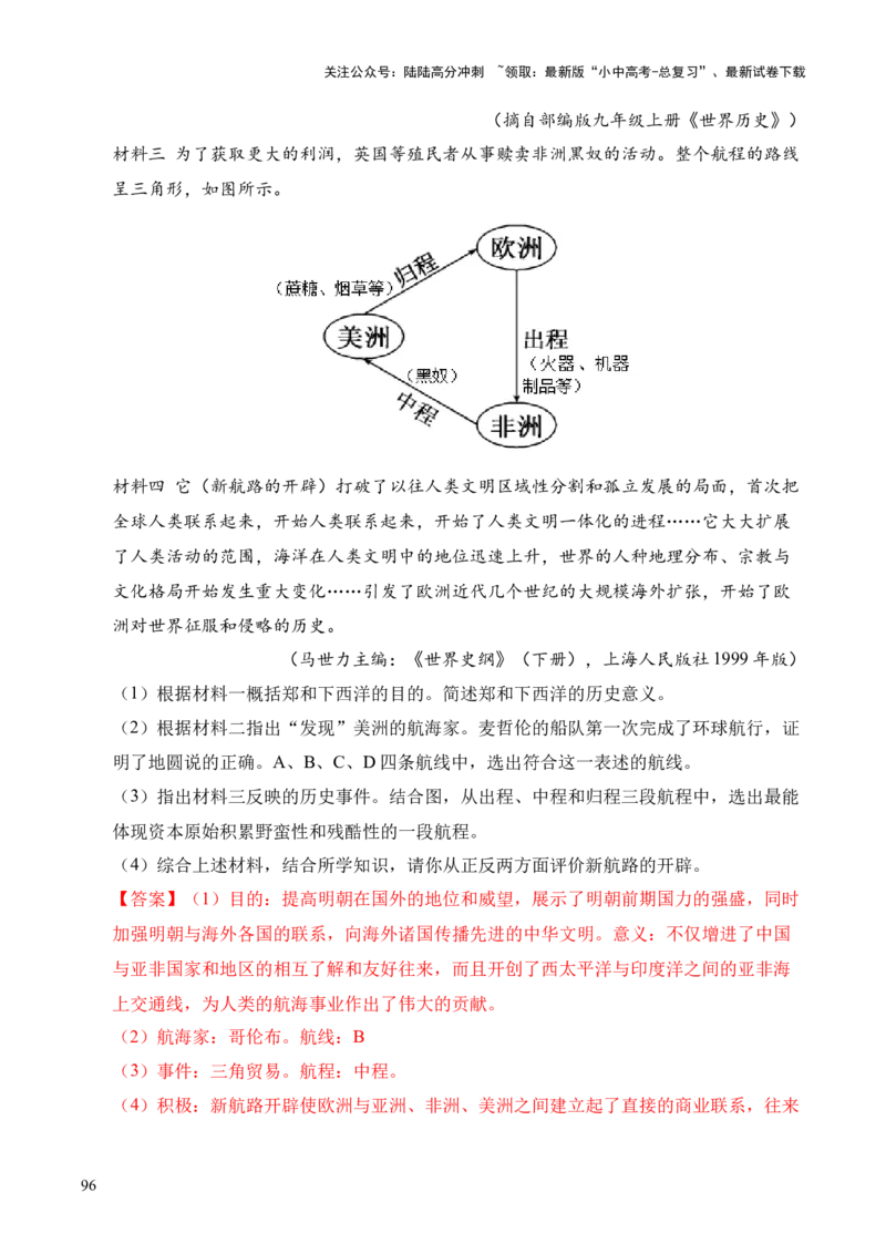 专题38中外结合&middot;综合题（全国通用）（原卷版）_02中考总复习（2026版更新中）_06-历史-中考总复习_2026年中考复习（更新中）