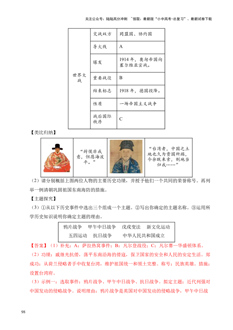 专题38中外结合&middot;综合题（全国通用）（原卷版）_02中考总复习（2026版更新中）_06-历史-中考总复习_2026年中考复习（更新中）