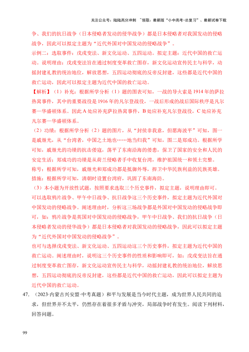 专题38中外结合&middot;综合题（全国通用）（原卷版）_02中考总复习（2026版更新中）_06-历史-中考总复习_2026年中考复习（更新中）