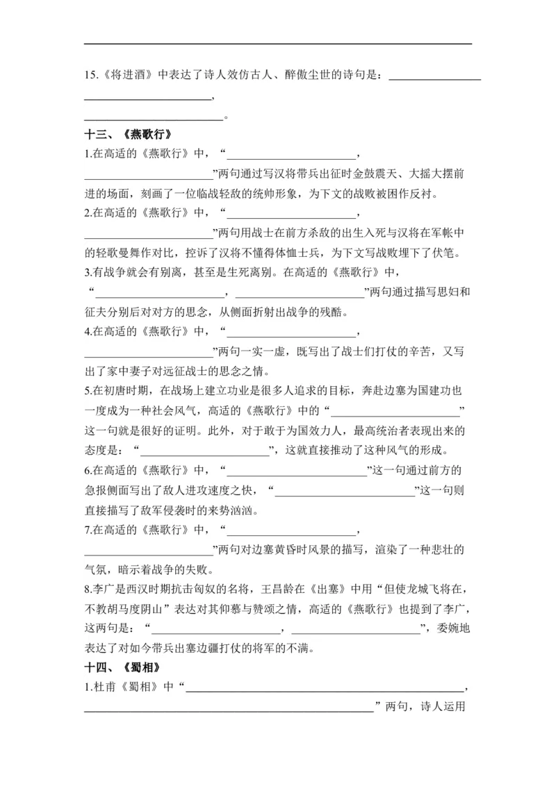 2023届高考语文复习-诗词理解性默写（含答案）_1.2025语文总复习_赠送：通用版（老高考）复习资料_二轮复习_2023届高考高中语文二轮复习专题训练（含答案）